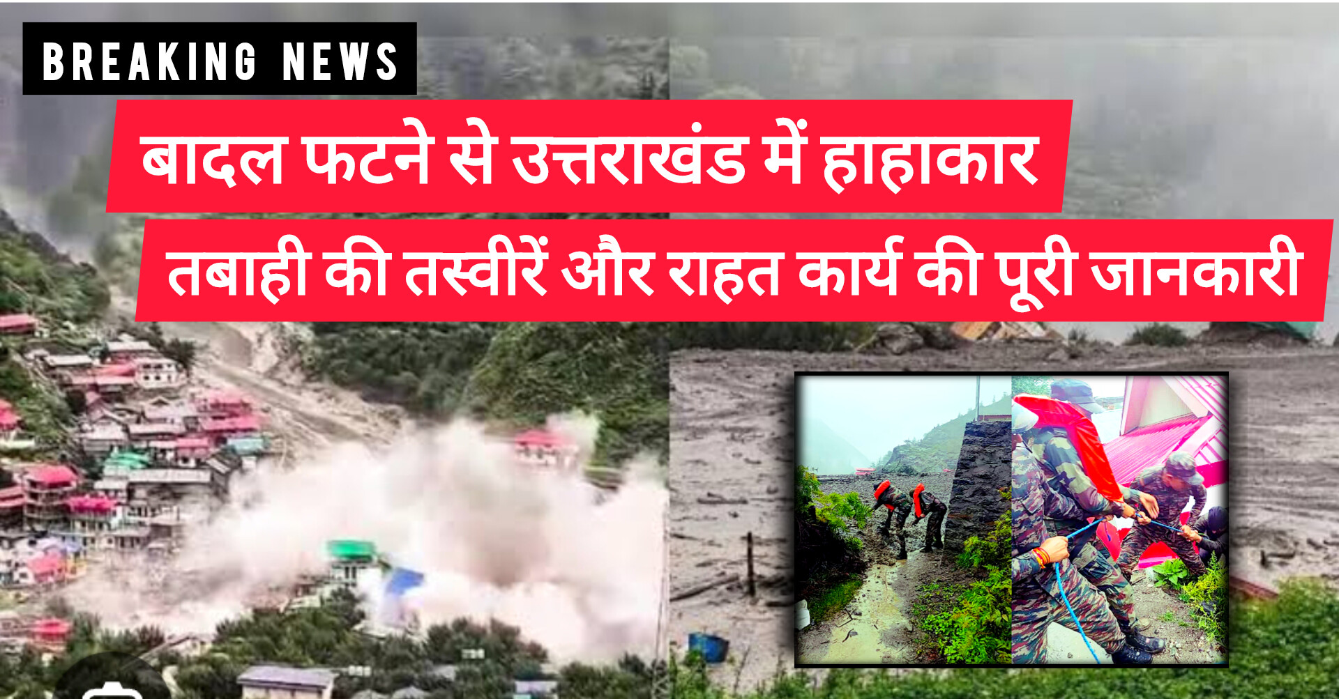 पहाड़ का दर्द: उत्तरकाशी में आई कुदरत की कहर भरी रात